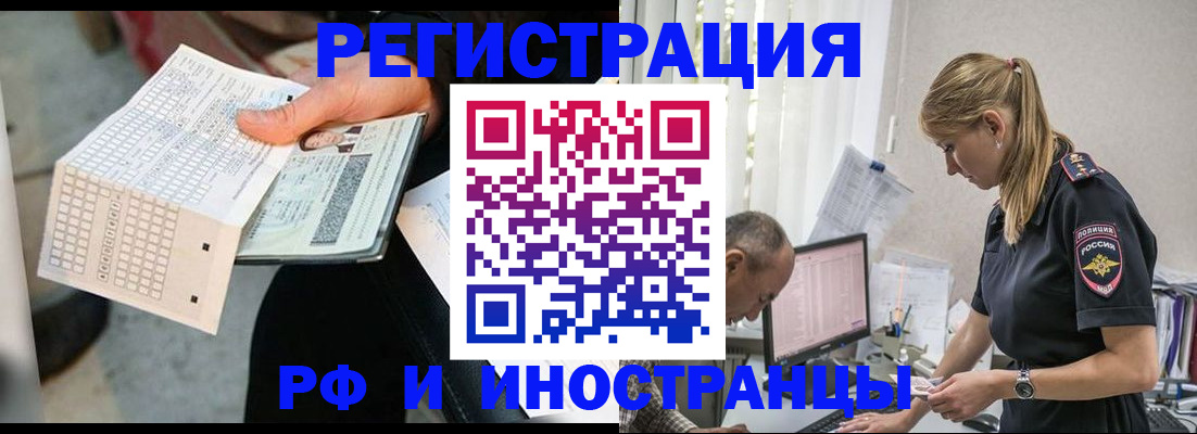 прописка законно в Шатуре